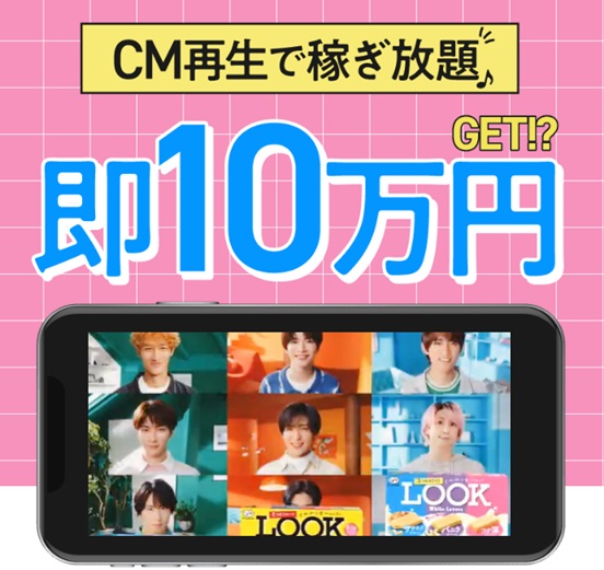 即10万円GET！？