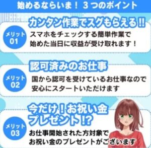 スマホチェックで当日報酬GET