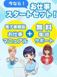 スマホチェックで当日報酬GET
