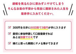たった300円の元手で毎週お金が入ってくる
