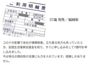 全国生活復興支援金