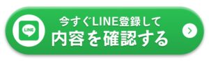 30日以内に200万円の現金が受けとれる