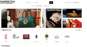 ニセFARFETCH