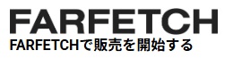 ニセFARFETCH