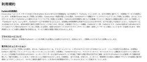 ニセFARFETCH