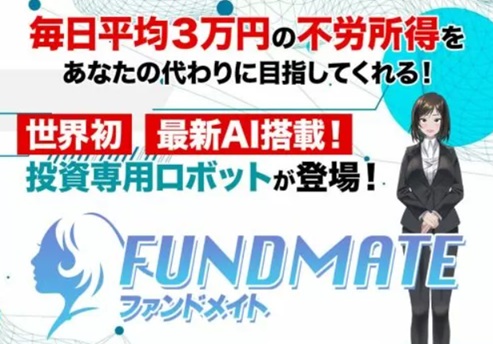 FUNDMATE