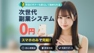 次世代副業システム