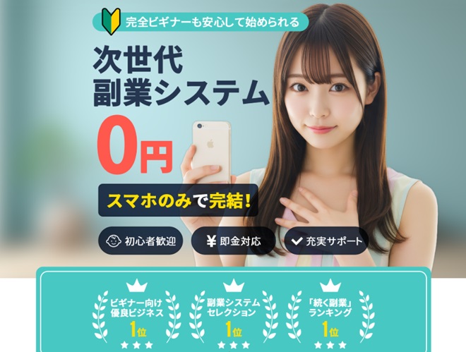 次世代副業システム