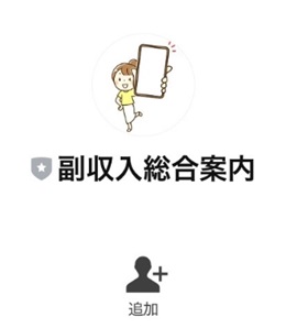 次世代副業システム