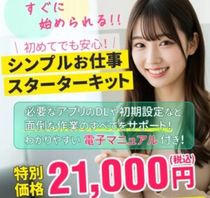 次世代副業システム