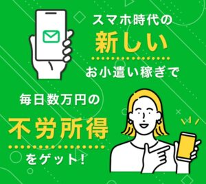 毎日数万円の不労所得をゲット♪