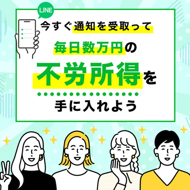 毎日数万円の不労所得をゲット♪