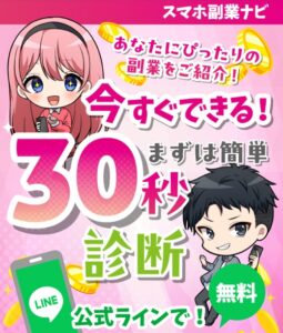 スマホ副業ナビ