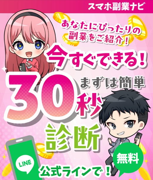 スマホ副業ナビ