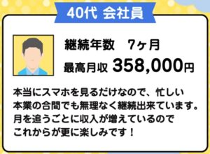 スマホを見るだけでサクッとお小遣いGET