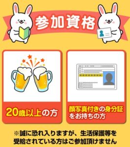 スマホを見るだけでサクッとお小遣いGET