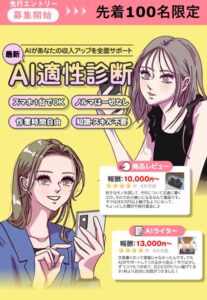 最新AI適性診断
