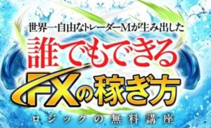 誰でもできるFXの稼ぎ方
