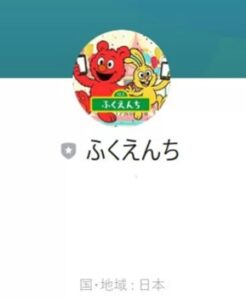ふくえんち副業
