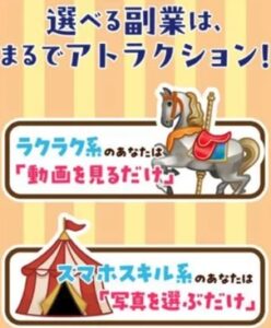 ふくえんち副業