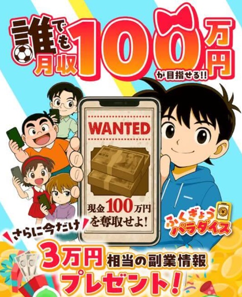 ふくぎょうパラダイス