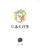 ふくぎょうパラダイス