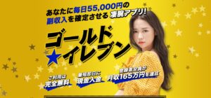 ゴールドイレブン