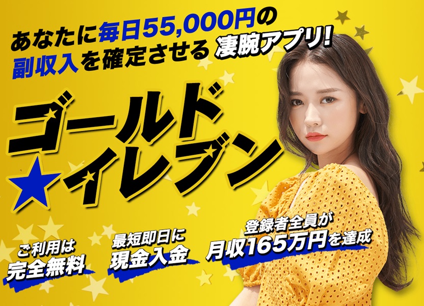 ゴールドイレブン