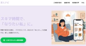 求人ナビ