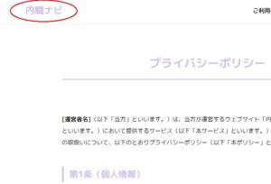 求人ナビ
