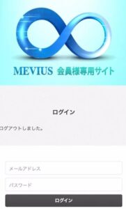 MEVIUS（メビウス）