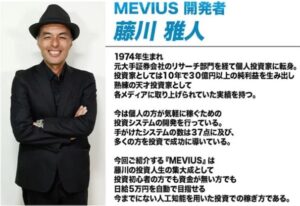 MEVIUS（メビウス）