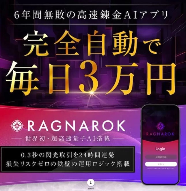 RAGNAROK