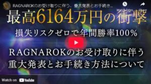 RAGNAROK
