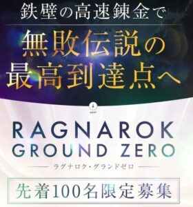 RAGNAROK