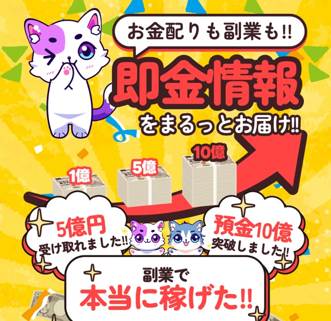 即金情報をまるっとお届け！