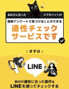 スマホバイト診断