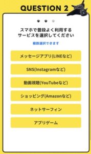スマホバイト診断