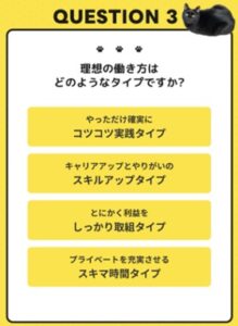 スマホバイト診断