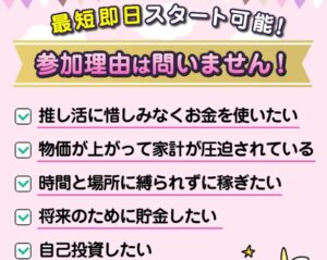 スマホがあればどこでも収入GET