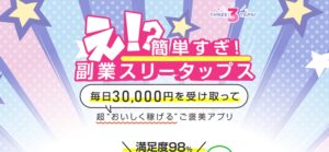 スリータップス