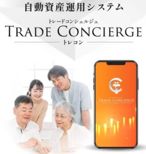 トレードコンシェルジュ
