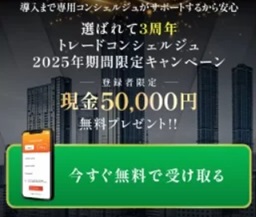 トレードコンシェルジュ