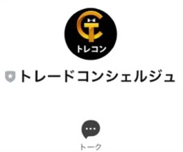 トレードコンシェルジュ
