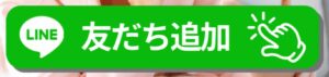 当選金受取コンサルタント