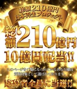 日本再生プロジェクト
