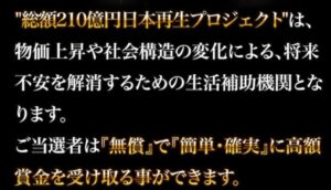 日本再生プロジェクト