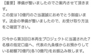 日本再生プロジェクト